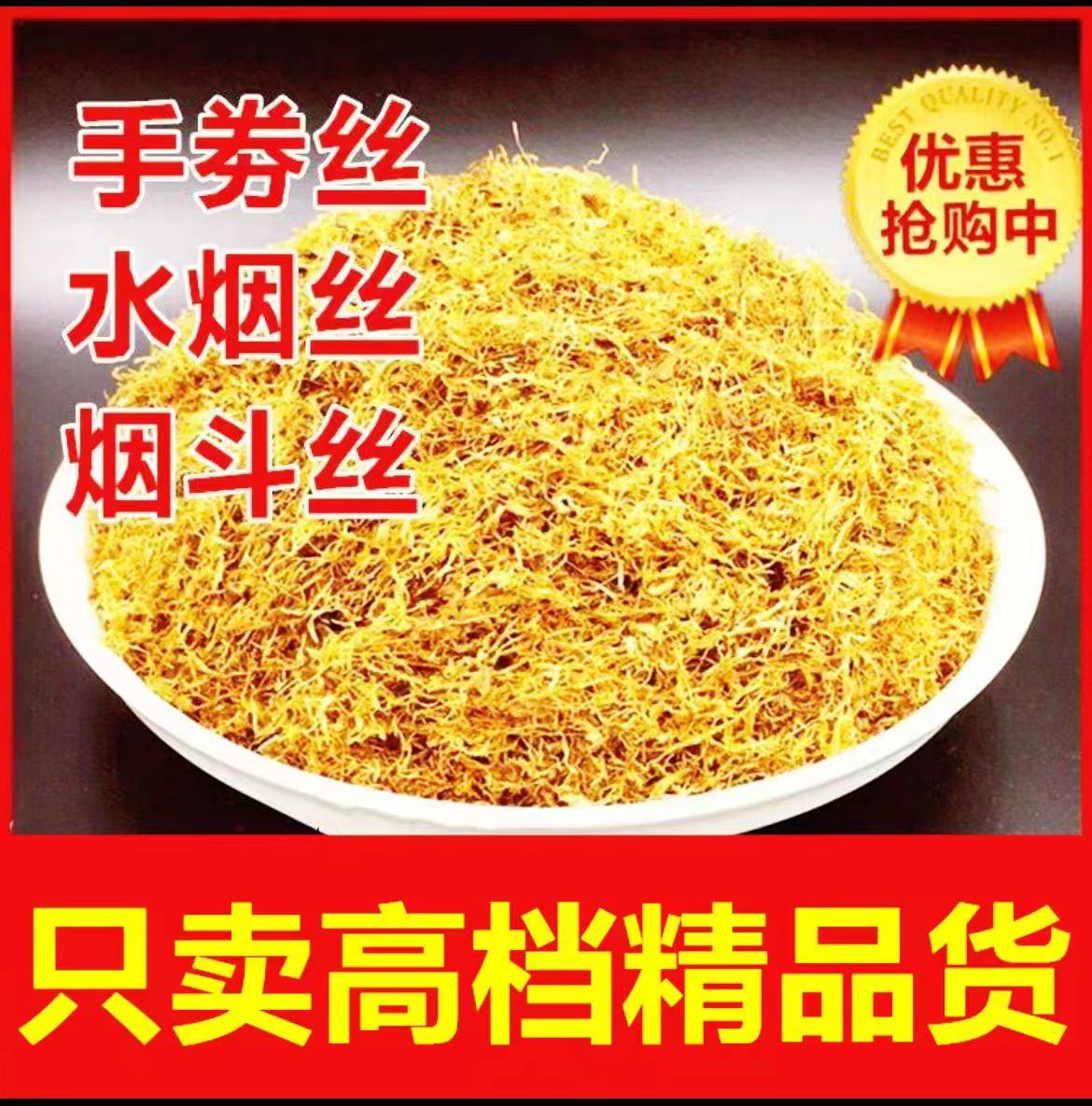 （货到付款）新品正宗云南特供烟斗丝机卷细丝手卷烟丝水烟丝...