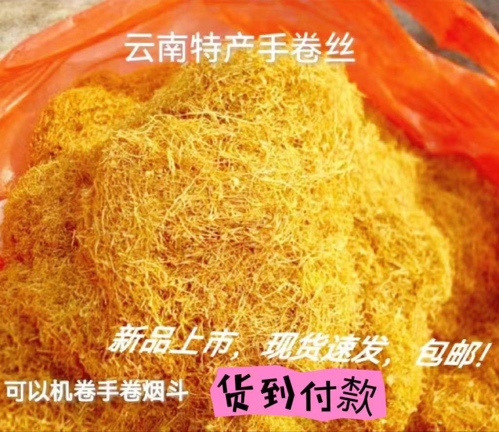 顶级云南玉溪烟丝
